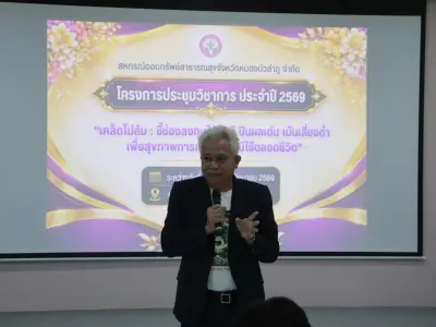 ประชุมวิชาการ ประจำปี 2569 ระหว่างวันที่13-14 มิ.ย.69