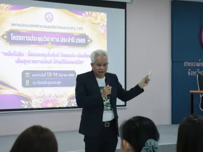 ประชุมวิชาการ ประจำปี 2569 ระหว่างวันที่13-14 มิ.ย.69