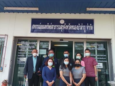 ชุมนุมสหกรณ์ออมทรัพย์สาธารณสุขไทย จำกัด เข้าเยี่ยมเยือน สอส.นภ. 