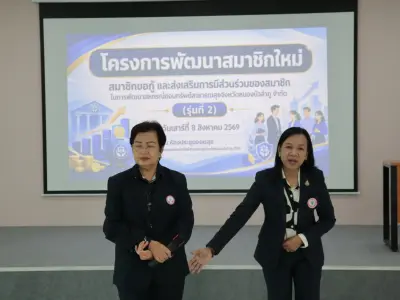 โครงการพัฒนาสมาชิกใหม่ฯ รุ่นที่ 2 8 ส.ค. 2569