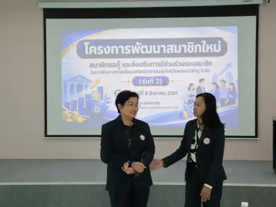 โครงการพัฒนาสมาชิกใหม่ฯ รุ่นที่ 2 8 ส.ค. 2569