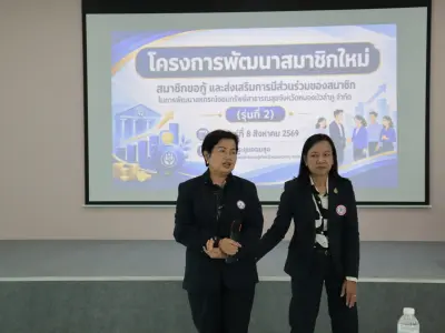 โครงการพัฒนาสมาชิกใหม่ฯ รุ่นที่ 2 8 ส.ค. 2569