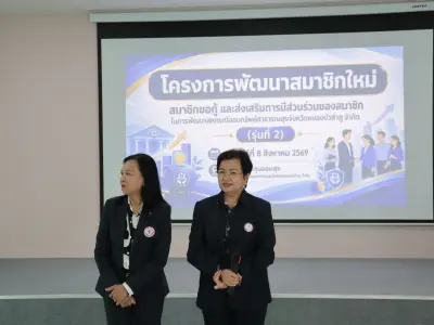 โครงการพัฒนาสมาชิกใหม่ฯ รุ่นที่ 2 8 ส.ค. 2569