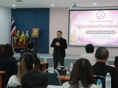 อบรม "ผู้ตรวจสอบกิจการขั้นพื้นฐาน" 5-6 ก.ย.2569