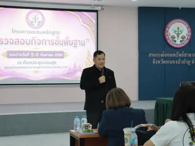อบรม "ผู้ตรวจสอบกิจการขั้นพื้นฐาน" 5-6 ก.ย.2569