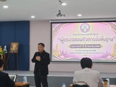 อบรม "ผู้ตรวจสอบกิจการขั้นพื้นฐาน" 5-6 ก.ย.2569