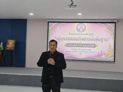 อบรม "ผู้ตรวจสอบกิจการขั้นพื้นฐาน" 5-6 ก.ย.2569