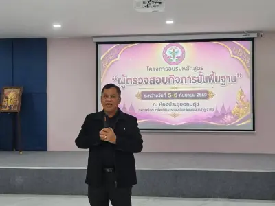 อบรม "ผู้ตรวจสอบกิจการขั้นพื้นฐาน" 5-6 ก.ย.2569