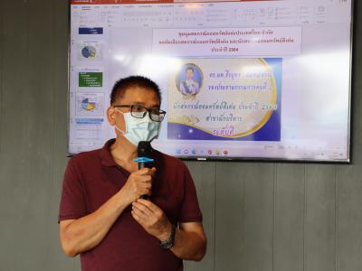 ศึกษาดูงาน ณ จันทบุรี 19 - 22 พฤษภาคม 2565